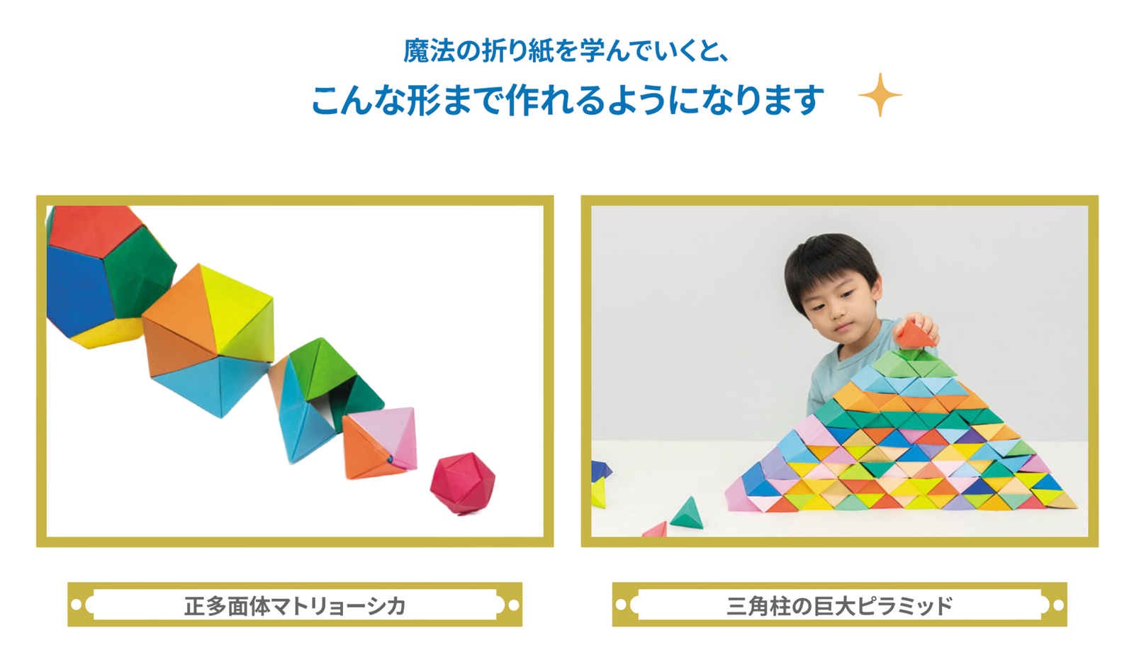 杉之原折り紙アカデミーHP